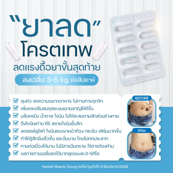 ลดโคตรเทพ ลดคุมหิวปรับระบบเผาผลาญ - Image 11