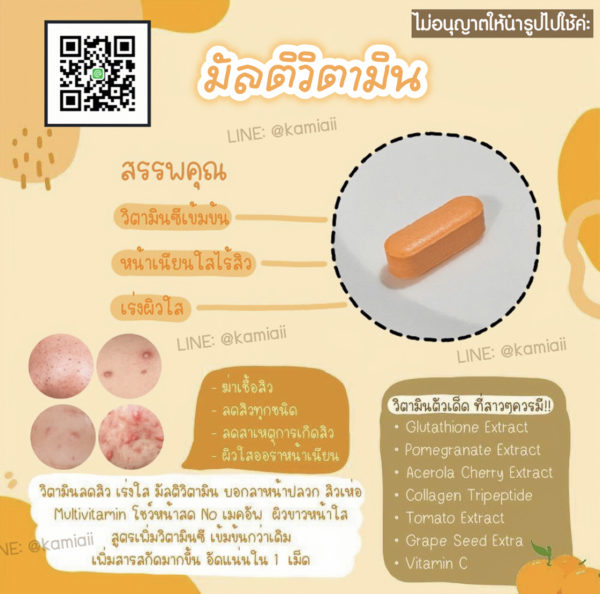 🍊วิตามินรองพื้นหน้าเงา Multivitamin ลดสิว หลุมสิว เร่งผิวขาวใส - Image 5