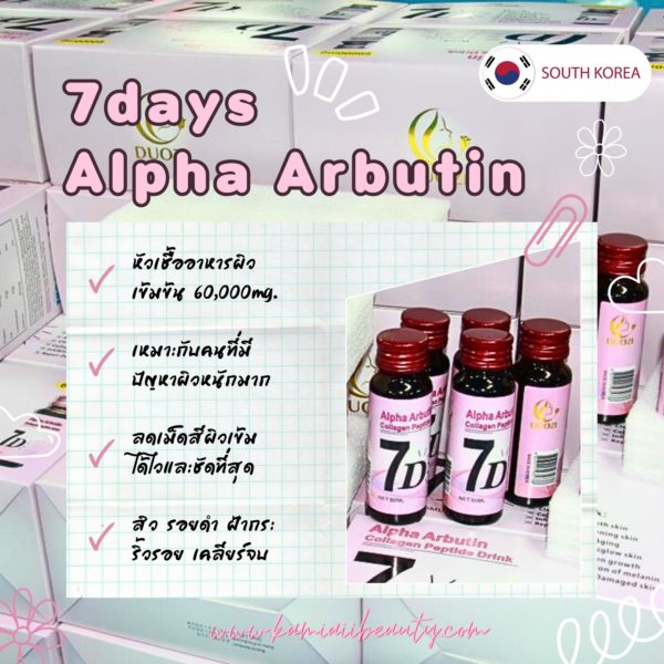 🇰🇷หัวเชื้ออาร์บูตินกลูต้าอาหารผิว 60,000mg. ขาวขั้นเทพ🧫💭 Duozi 7Days Arbutin Pure Shot - Image 3