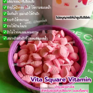 1แถม1🔥 Vita Square ผลัดเซลล์ผิว กระจ่างใส กันแสงแดด บำรุงผิวขาวแข็งแรง