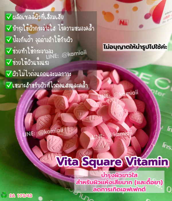 1แถม1🔥 Vita Square ผลัดเซลล์ผิว กระจ่างใส กันแสงแดด บำรุงผิวขาวแข็งแรง