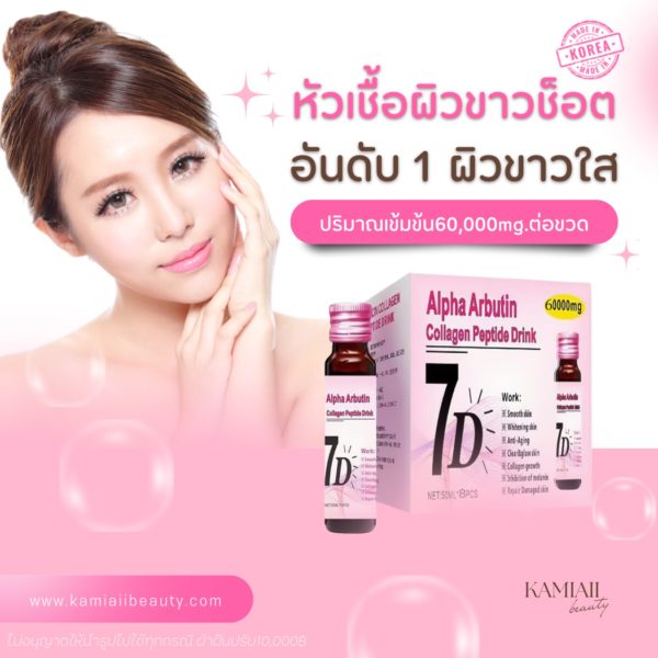 🇰🇷หัวเชื้ออาร์บูตินกลูต้าอาหารผิว 60,000mg. ขาวขั้นเทพ🧫💭 Duozi 7Days Arbutin Pure Shot - Image 2