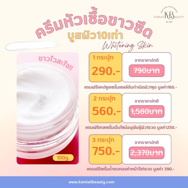 🔖Tester สารตั้งต้นเซลล์ผิวขาวซีดเพียว เร่งขาวซีดX10 หัวเชื้อทาผิว โลชั่นผิวขาวพรีเมี่ยม - Image 7