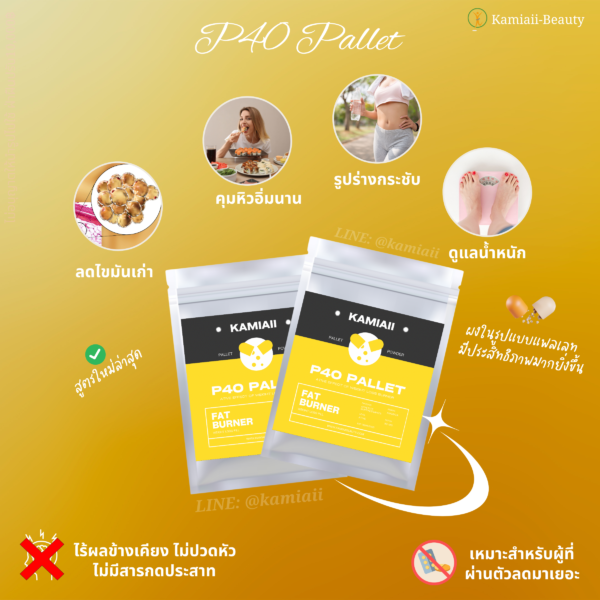 P40 Pallet ยาลด P40 สูตรคลินิก ดื้อยาคุมหิว - Image 2