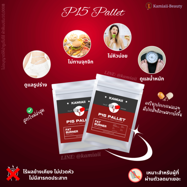 P15 Clinic ลดแรงคุมหิวเผาผลาญสำหรับคนดื้อยา ยาลดP15 - Image 2
