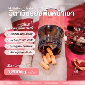 🍊วิตามินรองพื้นหน้าเงา Multivitamin ลดสิว หลุมสิว เร่งผิวขาวใส