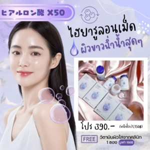 🇯🇵ไฮยารูลอนเพียวแบบเม็ด เคี้ยวได้  ผิวขาวฉ่ำเงาอิ่มฟู ใสออร่า50เท่า  Chiselan Hyaluronate Tablet Candy