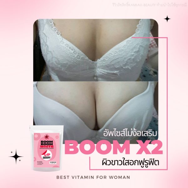 ยานมชมพูสูตรผสมคอลลาเจน Boom Boom White อกฟูรูฟิต ผิวใสหน้าเนียน ปรับสมดุลฮอร์โมน - Image 3