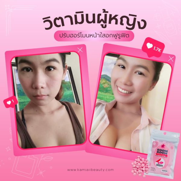 ยานมชมพูสูตรผสมคอลลาเจน Boom Boom White อกฟูรูฟิต ผิวใสหน้าเนียน ปรับสมดุลฮอร์โมน - Image 2