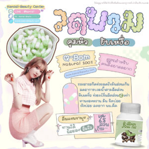 New✨ Q-Bom Anti Fat สูตรลดตัวบวมน้ำ ขับเหงื่อ เร่งเผาผลาญคุมหิว บล็อกไขมันใหม่ แคปซูลขาวเขียวอ่อน1,000mg.