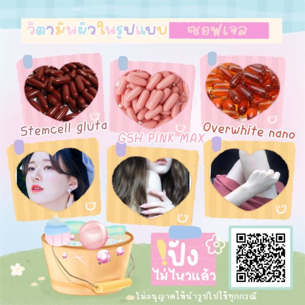 เซทรวมกลูต้าไธโอนรูปแบบซอฟเจล ปริมาณสูงสุด สำหรับคนผิวคล้ำเสียหนัก - Image 3