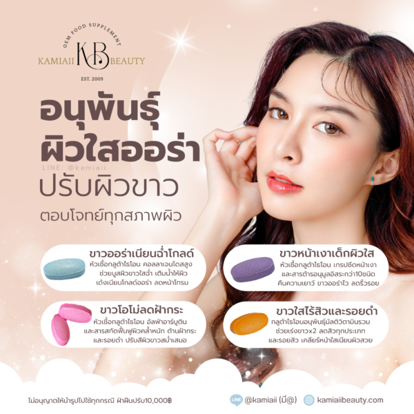 เซทรวมอนุพันธุ์ผิวขาว ครบจบทุกปัญหา สำหรับคนขาวยากดื้อยา กู้ผิวเสียหนัก Multi White Vita Set - Image 2