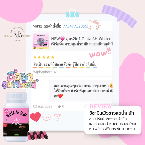 New💗สูตร2in1 ขาวผอมคุมหิวเผาผลาญในตัวเดียวกัน Gluta AH Slim ผิวขาวใสลดไขมันสะสม คุมหิวอิ่มไว - Image 4
