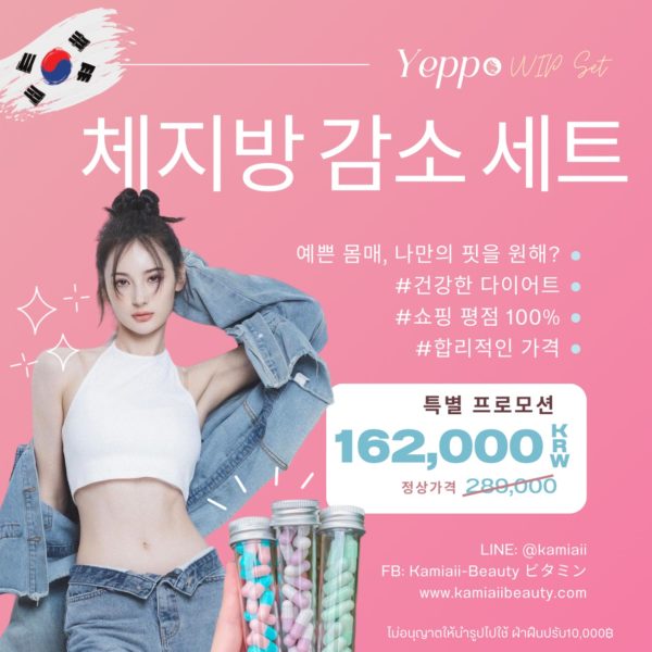🇰🇷โปรแกรมVVIP ลดดื้อยาขั้นสุดท้าย (มีฉลาก) สูตรจากโรงพยาบาลเกาหลี แถมฟรีตัวลดก่อนนอน มีจำกัด10เซท - Image 3