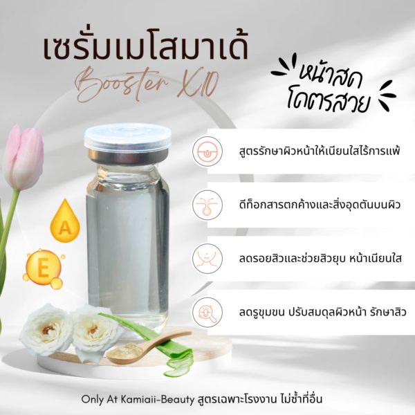 เทสเตอร์เมโสเซรั่ม (มีฉลาก) หยดทาแทนสะกิด สูตรเห็นผลไวเข้มข้น ตอบโจทย์ปัญหาผิวดีที่สุด Meso Serum - Image 6