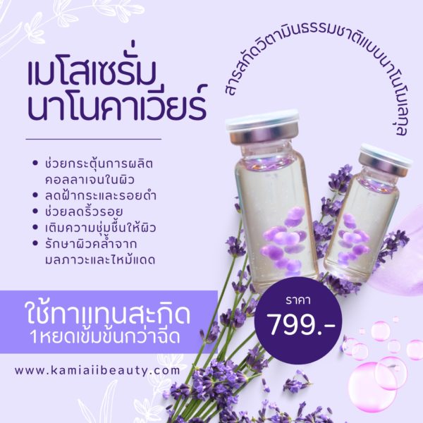เทสเตอร์เมโสเซรั่ม (มีฉลาก) หยดทาแทนสะกิด สูตรเห็นผลไวเข้มข้น ตอบโจทย์ปัญหาผิวดีที่สุด Meso Serum - Image 2