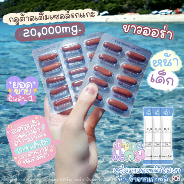 กลูต้าตัวแรงขาวหน้าเด็ก แบบอัดแผง Stemcell Overwhite Gluta 20,000mg. กลูต้าซอฟเจลปริมาณสูง - Image 4
