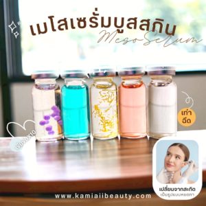 เทสเตอร์เมโสเซรั่ม (มีฉลาก) หยดทาแทนสะกิด สูตรเห็นผลไวเข้มข้น ตอบโจทย์ปัญหาผิวดีที่สุด Meso Serum