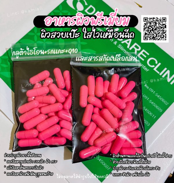 Extra Pink อาหารผิวพรีเมี่ยม500mg. สูตรขาวไว