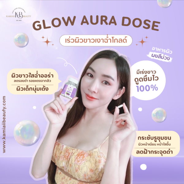Glow Aura Dose วิตามินโดสผิวขาวสูตรมีเร่งขาวในตัว Premium Grade Vitamin - Image 5