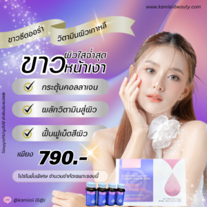 NEW ขาวซีดไวเร่งด่วน🎌 หัวเชื้ออาหารผิวสดแบบช็อตดื่มญี่ปุ่น กลูต้าไธโอน รังนก คอลลาเจนฝรั่งเศส เน้นขาวไว ขาวฉ่ำ