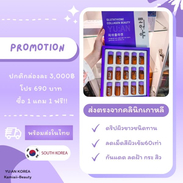 💟โปรด่วน 1แถม1 🇰🇷กลูต้าช็อตดริปผิวแบบกินของคลินิกผิวเกาหลี ลดเม็ดสีผิวเข้มได้60เท่า ขาวเงาขีดสุด - Image 5