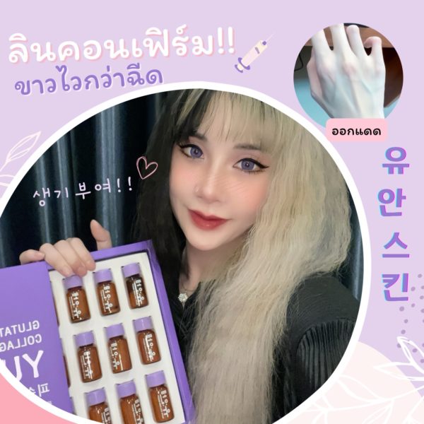 💟โปรด่วน 1แถม1 🇰🇷กลูต้าช็อตดริปผิวแบบกินของคลินิกผิวเกาหลี ลดเม็ดสีผิวเข้มได้60เท่า ขาวเงาขีดสุด - Image 8