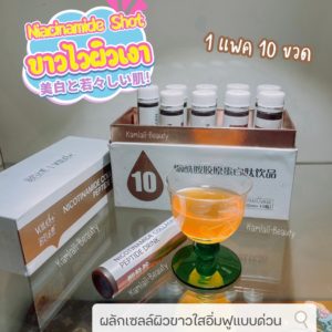 อาหารผิวไนอะซีนาไมด์สารสกัดเร่งผิว10ชนิดX10เท่า Values+ตัวหิ้วนำเข้า ขาวสุดเฉดผิว