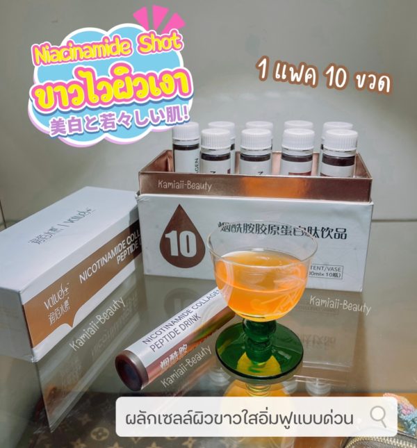 อาหารผิวไนอะซีนาไมด์สารสกัดเร่งผิว10ชนิดX10เท่า Values+ตัวหิ้วนำเข้า ขาวสุดเฉดผิว