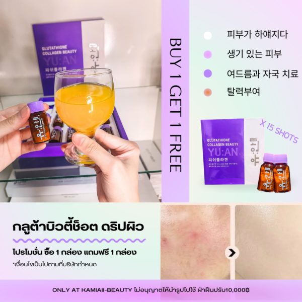 💟โปรด่วน 1แถม1 🇰🇷กลูต้าช็อตดริปผิวแบบกินของคลินิกผิวเกาหลี ลดเม็ดสีผิวเข้มได้60เท่า ขาวเงาขีดสุด - Image 4