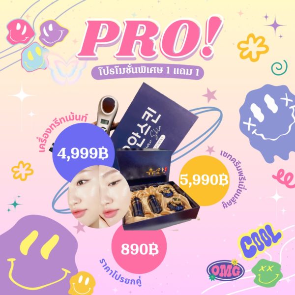 🇰🇷โปรด่วน1แถม1 🔥เซทสกินแคร์หรูคลินิกผิวเกาหลี + แถมเครื่องทรีทเม้นท์หน้าของคลินิก คืนชีพผิวไวมาก - Image 27
