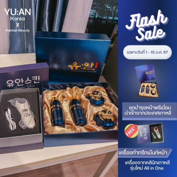 🇰🇷โปรด่วน1แถม1 🔥เซทสกินแคร์หรูคลินิกผิวเกาหลี + แถมเครื่องทรีทเม้นท์หน้าของคลินิก คืนชีพผิวไวมาก - Image 7