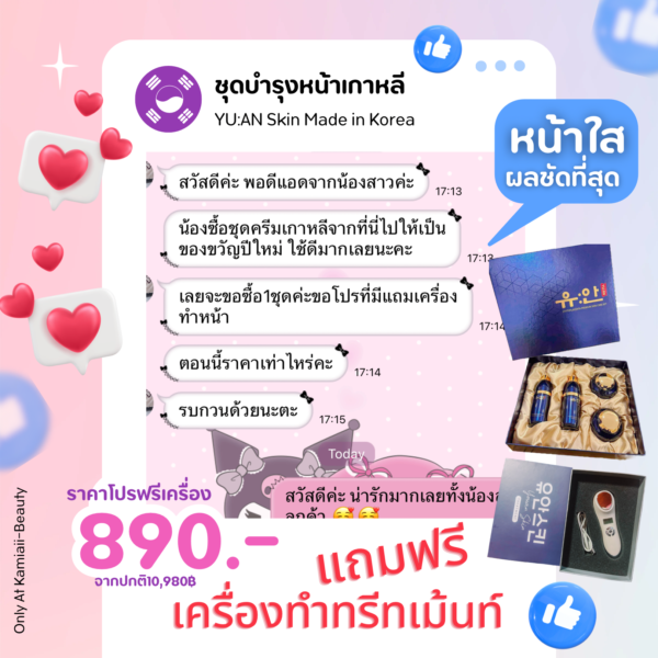 🇰🇷โปรด่วน1แถม1 🔥เซทสกินแคร์หรูคลินิกผิวเกาหลี + แถมเครื่องทรีทเม้นท์หน้าของคลินิก คืนชีพผิวไวมาก - Image 10