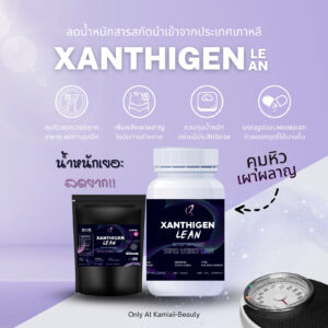 ✔️🟣New🌟 ลดน้ำหนักคุมหิวเกาหลี Xanthigen 650mg.