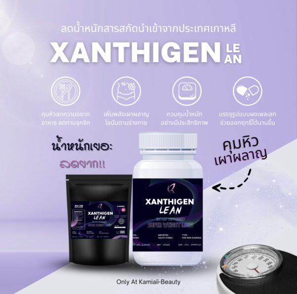 ✔️🟣New🌟 ลดน้ำหนักคุมหิวเกาหลี Xanthigen 650mg.