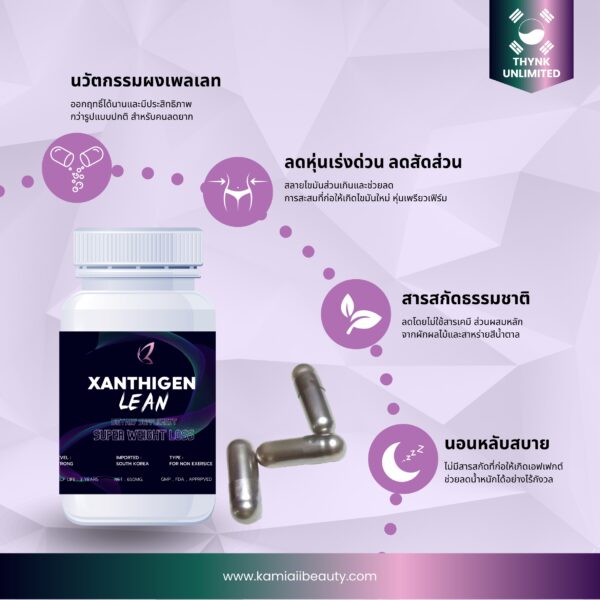 ✔️🟣New🌟 ลดน้ำหนักคุมหิวเกาหลี Xanthigen 650mg. - Image 2