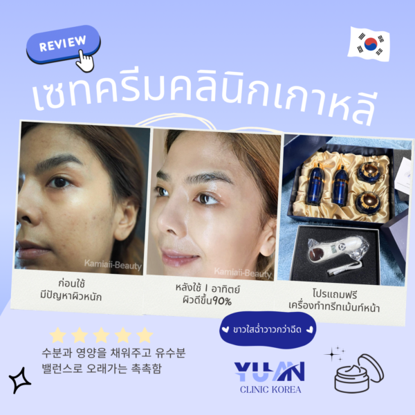 🇰🇷โปรด่วน1แถม1 🔥เซทสกินแคร์หรูคลินิกผิวเกาหลี + แถมเครื่องทรีทเม้นท์หน้าของคลินิก คืนชีพผิวไวมาก - Image 11