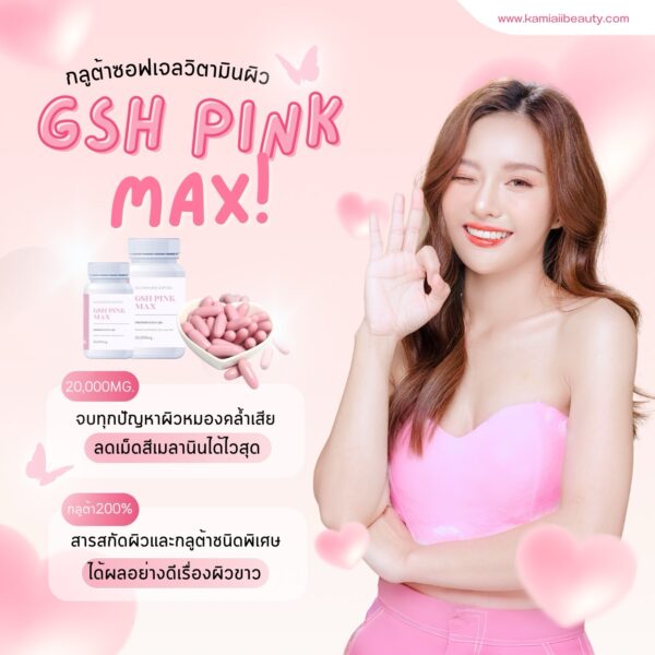 กลูต้าซอฟเจลพรีเมี่ยม200% อาหารผิวขาวปริมาณสูง 💗ขาวไวขั้นสุด GSH Pink Max Premium Glutathione 20,000mg. สารสกัดนำเข้าจากอเมริกา🇺🇸 - Image 2