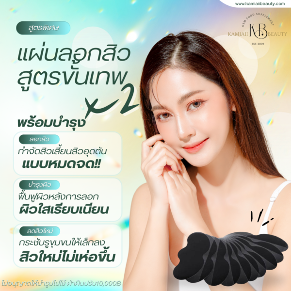 ขั้นต่ำ1แผ่น🔥 แผ่นลอกสิวเสี้ยนขั้นเทพ ตัวผลิตให้แบรนด์ใหญ่ ลดความมัน สิวหลุดไม่ขึ้นใหม่ ลดรูขุมขน - Image 3