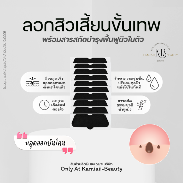 ขั้นต่ำ1แผ่น🔥 แผ่นลอกสิวเสี้ยนขั้นเทพ ตัวผลิตให้แบรนด์ใหญ่ ลดความมัน สิวหลุดไม่ขึ้นใหม่ ลดรูขุมขน - Image 4