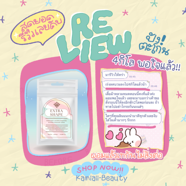 💊วิตามินเร่งลดบวม เร่งลดบวมน้ำ Extra Shape ทานคู่ลดบวมหรือตัวลดเร่งลดไวX2 พุงยุบ ลดส่วนเกินทั้งตัว - Image 3