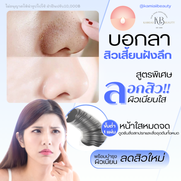 ขั้นต่ำ1แผ่น🔥 แผ่นลอกสิวเสี้ยนขั้นเทพ ตัวผลิตให้แบรนด์ใหญ่ ลดความมัน สิวหลุดไม่ขึ้นใหม่ ลดรูขุมขน - Image 2