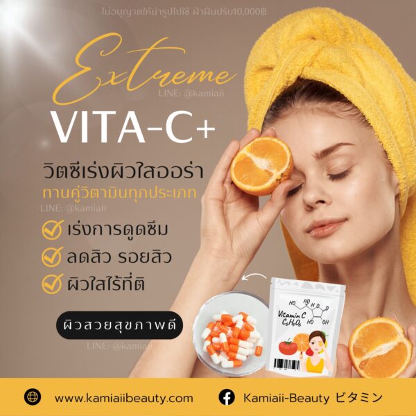 Extream Vit-Cสด เร่งขาว เร่งดูดซึม - Image 3