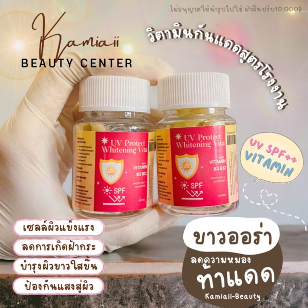 ผิวขาวซีดกันแดด วิตามินUV ขาวออร่าท้าแดด ปกป้องผิวจากแดด ผิวขาวออร่าลดฝ้ากระจุดด่างดำและผิวคล้ำแดด วิตามินกันแดดแบบกิน - Image 2