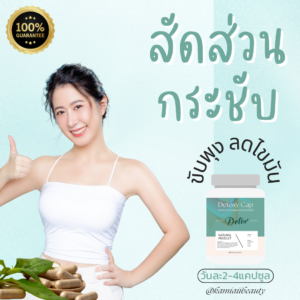 ดีท็อกสารตกค้าง+ลดคลอเรสเตอรอล