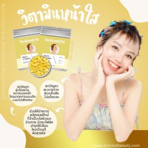 ⭐️ วิตามินหน้าใสDC  บำรุงผิวขาว ผิวหน้าเรียบเนียน ลดเอฟเฟกต์ บำรุงร่างกาย เหลืองกลม