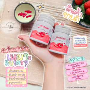 หัวเชื้อไลโคปีนกลูต้า ผิวขาวอมชมพูแก้มแดง