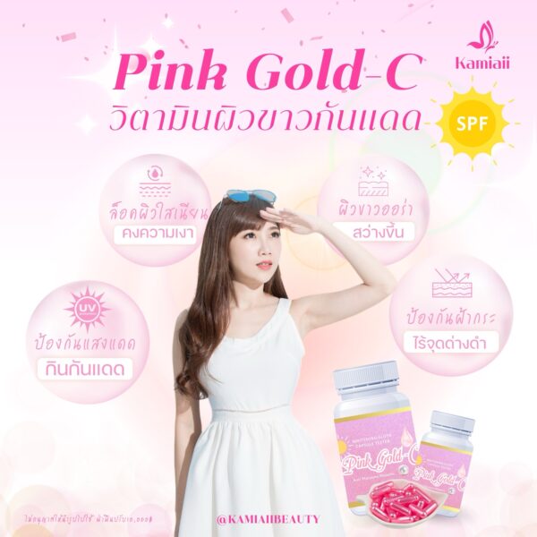 ☀️วิตามินกันแดดแบบกิน  กลูต้าชมพูมุกกันแดด💖 Pink Gold-C สูตรเพิ่มสารสกัด20% ขาวไวกันแดด ยาขาวกันแดด - Image 3