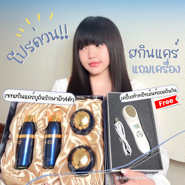 🇰🇷โปรด่วน1แถม1 🔥เซทสกินแคร์หรูคลินิกผิวเกาหลี + แถมเครื่องทรีทเม้นท์หน้าของคลินิก คืนชีพผิวไวมาก - Image 2