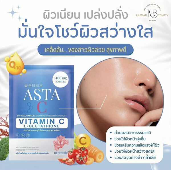 💙โปร1แถม1 กลูต้าซอฟเจลบลูโอเชี่ยน Asta-C 1,400mg. ขาวซีดออร่า ผิวขาวขั้นสุด นำเข้าจากเกาหลีสำหรับคนผิวคล้ำปานกลางถึงมาก - Image 6
